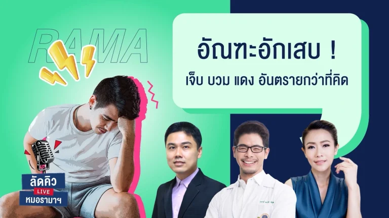 อัณฑะอักเสบ เจ็บ บวม แดง