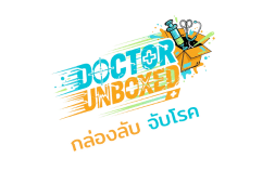 กล่องลับ จับโรค