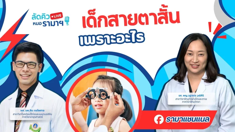 เด็กสายตาสั้นเพราะอะไร