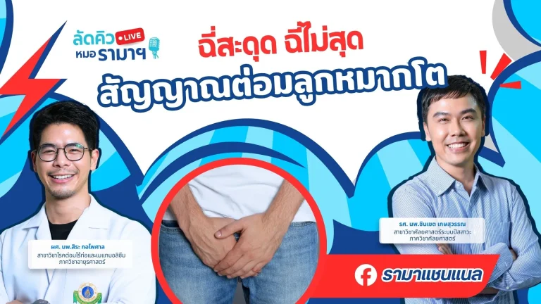 ฉี่สะดุด-ฉี่ไม่สุด-สัญญาณต่อมลูกหมากโต