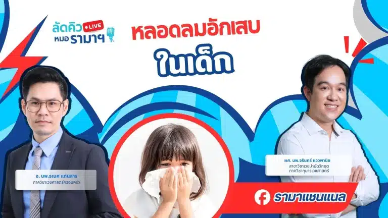 หลอดลมอักเสบในเด็ก