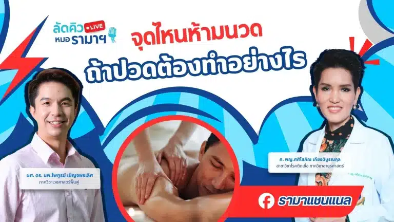 จุดไหนห้ามนวด แล้วถ้าปวดต้องทำอย่างไร