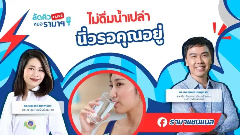 ไม่ดื่มน้ำเปล่า นิ่วรอคุณอยู่