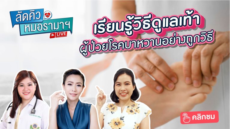 โรคเบาหวาน