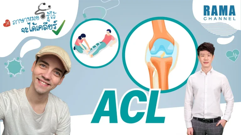 ภาพประกอบของเอ็นไขว้หน้าหัวเข่า (ACL) พร้อมด้วยนักกายภาพบำบัดที่ช่วยดูแลผู้ป่วยหลังจากการบาดเจ็บ