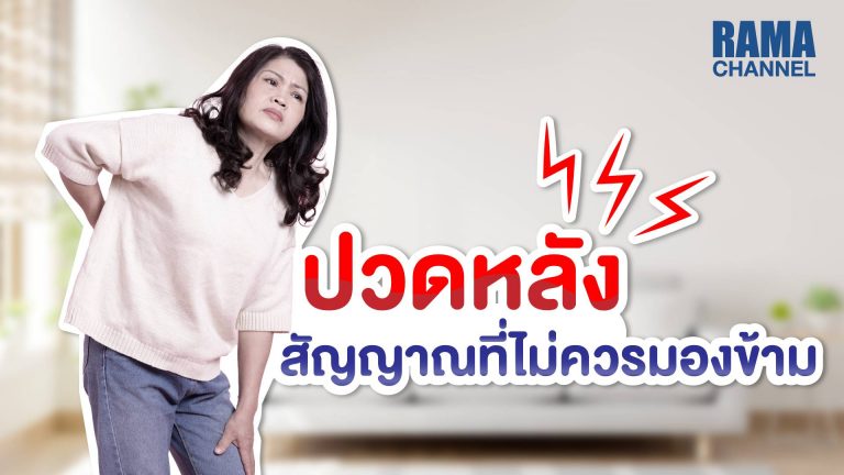 ปวดหลัง,อาการปวดหลัง,อาการปวด,ปวด