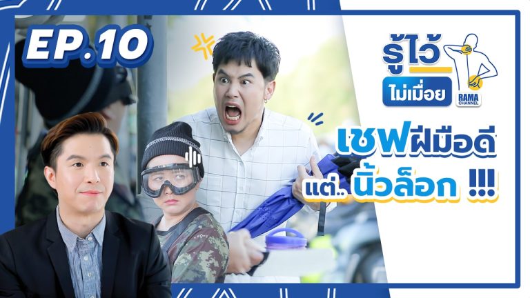 นิ้วล็อกเกิดจากเส้นเอ็นอักเสบ