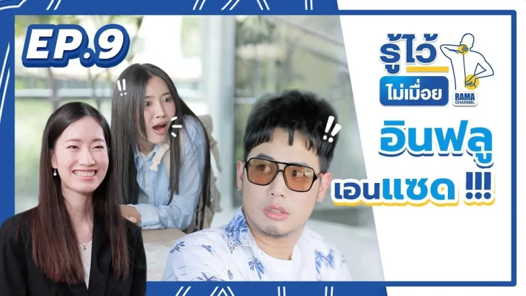 อาการปวดเรื้อรัง ผู้ชายสวมแว่นกันแดดและทำหน้าตกใจ พร้อมผู้หญิงสองคนทำหน้าตกใจเช่นกัน