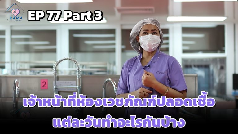 Ep77 b3 รามา วาไรตี้-standard-width-2048px