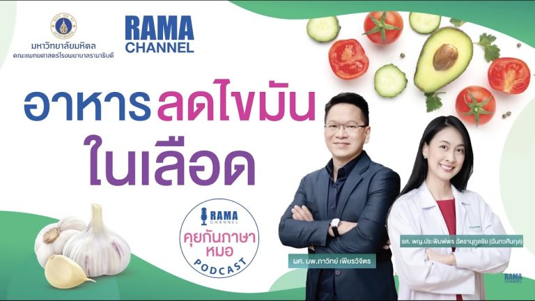 อาหารลดไขมันในเลือด