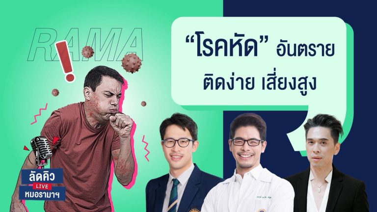 โรคหัด อันตราย ติดง่าย เสี่ยงสูง