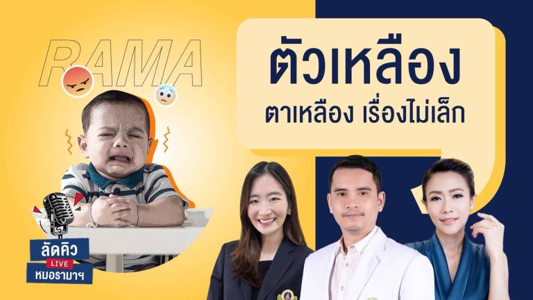 #ตัวเหลือง ตาเหลือง เรื่องไม่เล็ก