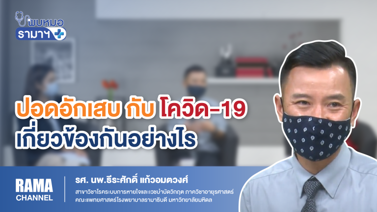 YT thumbnail ปอดอักเสบ
