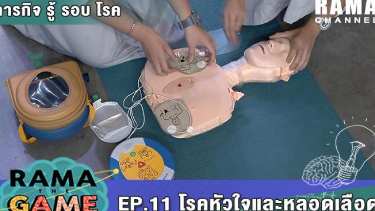 ramathegame-ep11-thumb