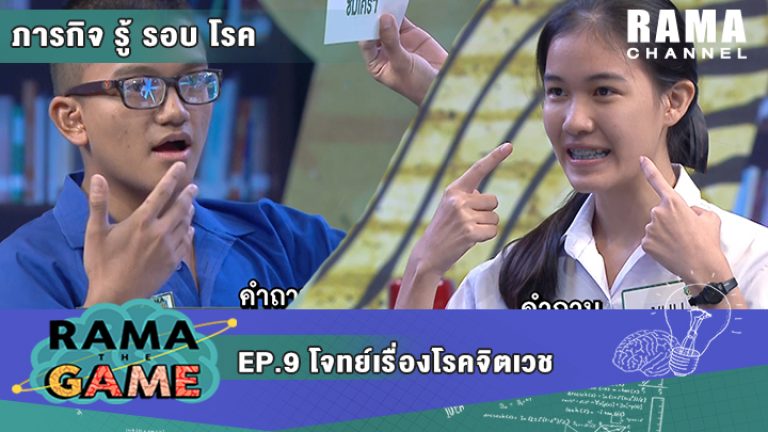 ramathegame-website-720-ep09