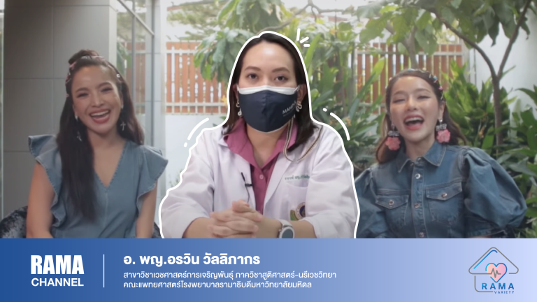 tb YT HL-RAMA-ปัญหาสำคัญของผู้หญิง2