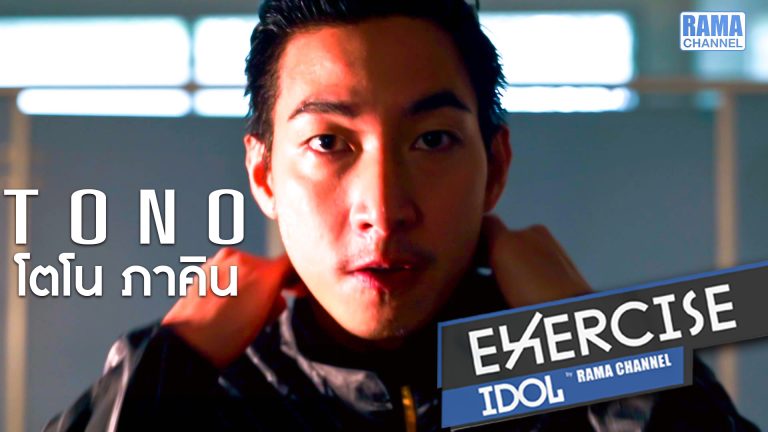 โตโน่ ภาคิน