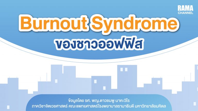 web-Burnout syndrome-01