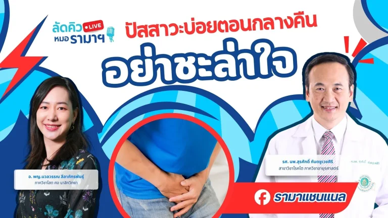 ปัสสาวะบ่อยตอนกลางคืน-อย่าชะล่าใจ
