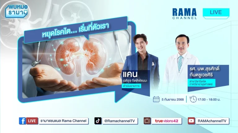 โรคไต เป็นภัยเงียบที่สามารถป้องกันได้