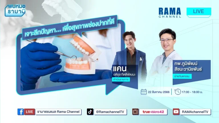 ปัญหาสุขภาพช่องปาก เช่น ฟันผุ