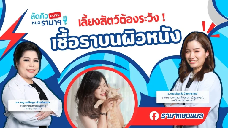 เลี้ยงสัตว์ต้องระวัง เชื้อราบนผิวหนัง