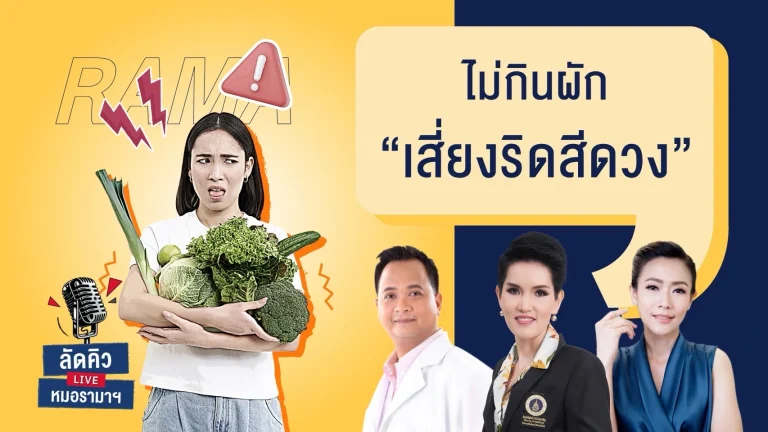 ไม่กินผัก เสี่ยงริดสีดวง