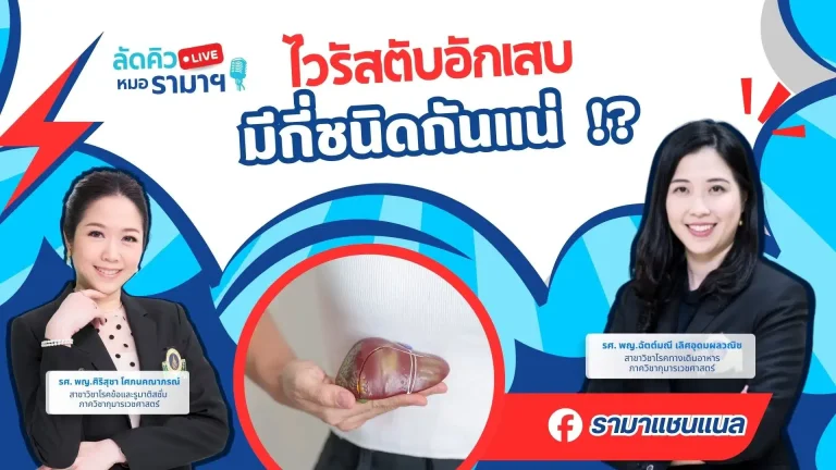 ไวรัสตับอักเสบ มีกี่ชนิดกันแน่