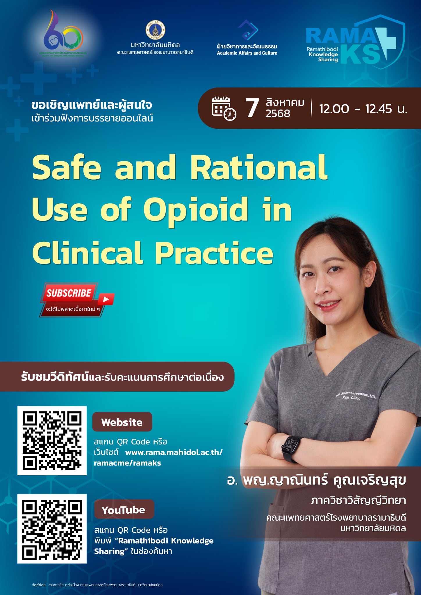 https://www.rama.mahidol.ac.th/ramacme/th/anest/rama_ks/01082025-1106