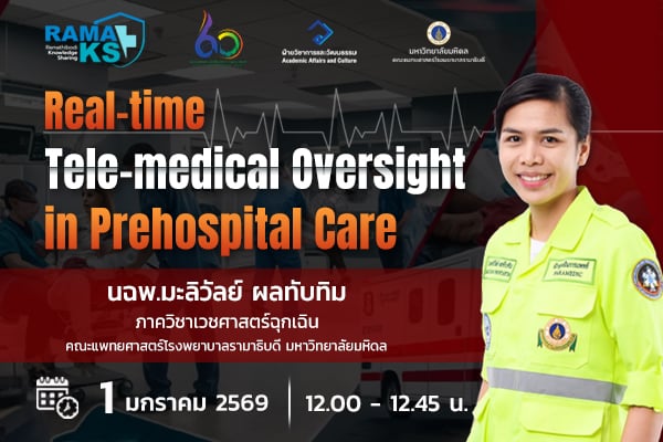 Real-time Tele-medical Oversight in Prehospital Care