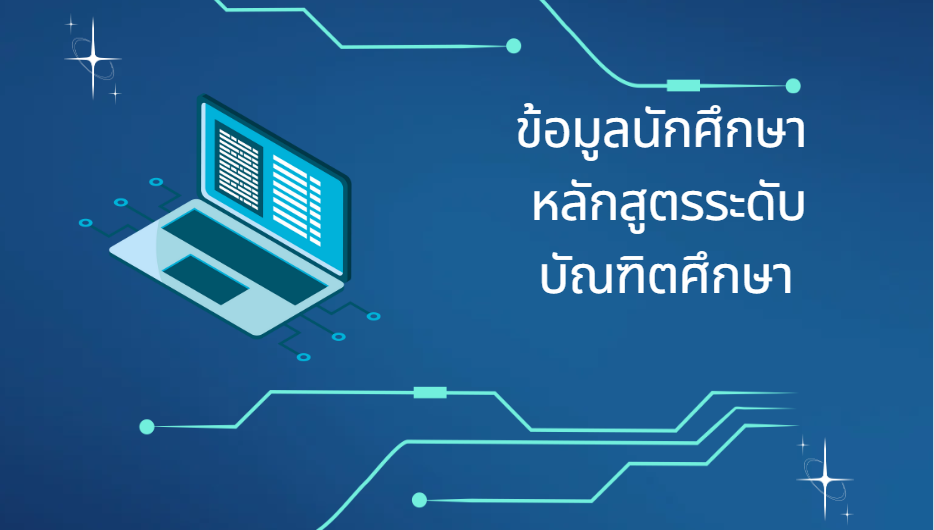 ขั้นตอนการสมัครเข้าศึกษา