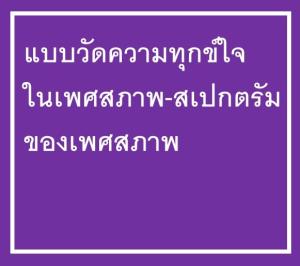 เพศสภาพ