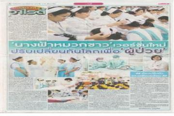 'นางฟ้าหมวกขาว' เวอร์ชั่นใหม่ ปรับเปลี่ยนทันโลกเพื่อ 'ผู้ป่วย' 