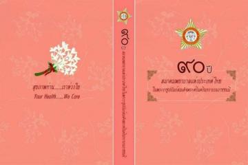 ขอเชิญชวนน้องพี่พยาบาล ร่วมใจกัน...ซื้อสมุดบันทึก สมาคมพยาบาลแห่งประเทศไทยฯ