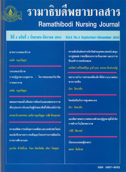 ปีที่ 6 ฉบับที่ 3 ก.ย. - ธ.ค. 2543