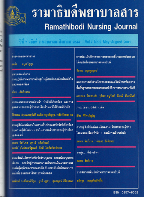 ปีที่ 7 ฉบับที่ 2 พ.ค. - ส.ค. 2544