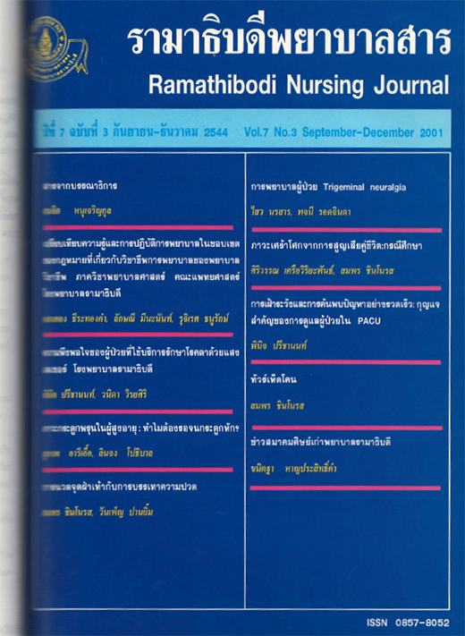 ปีที่ 7 ฉบับที่ 3 ก.ย. - ธ.ค. 2544