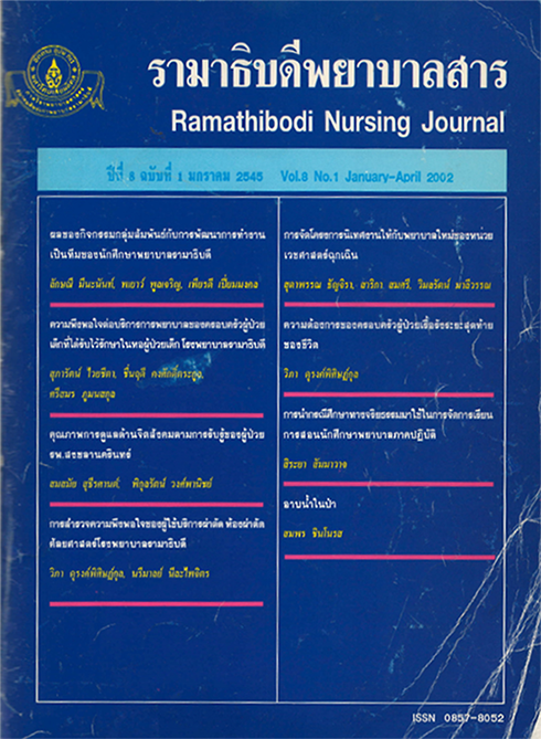ปีที่ 8 ฉบับที่ 1 ม.ค. - เม.ษ. 2545