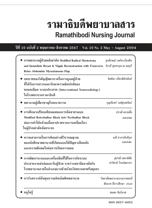 ปีที่ 10 ฉบับที่ 2 พ.ค. - ส.ค. 2547