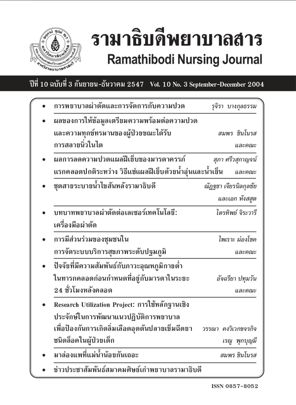 ปีที่ 10 ฉบับที่ 3 ก.ย. - ธ.ค. 2547