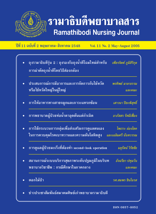 ปีที่ 11 ฉบับที่ 2 พ.ค. - ส.ค. 2548