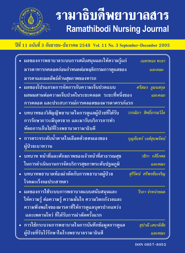 ปีที่ 11 ฉบับที่ 3 ก.ย. - ธ.ค. 2548