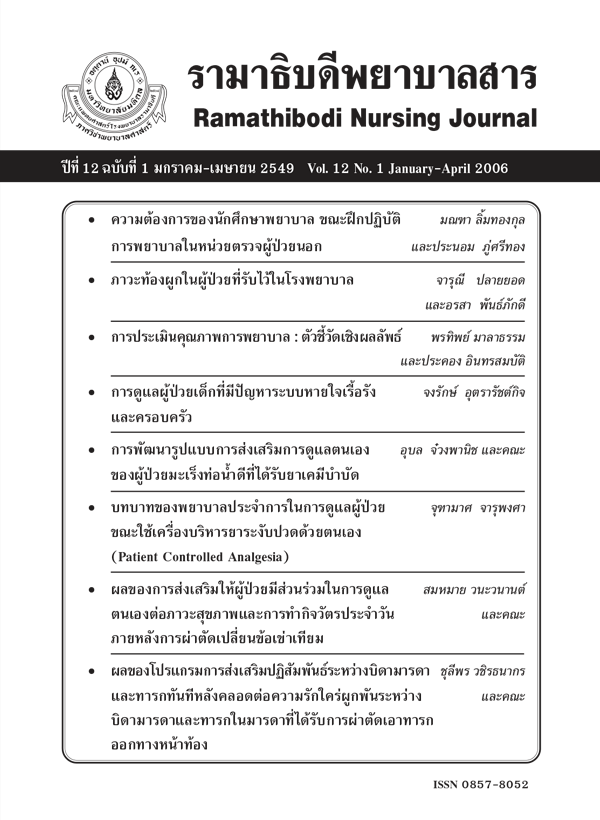 ปีที่ 12 ฉบับที่ 1 ม.ค. - เม.ย. 2549