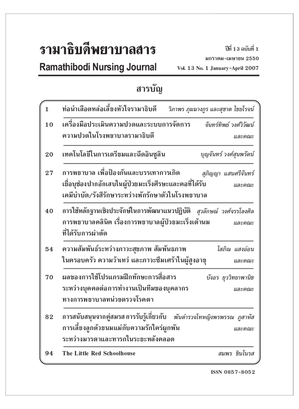 ปีที่ 13 ฉบับที่ 1 ม.ค. - เม.ย. 2550