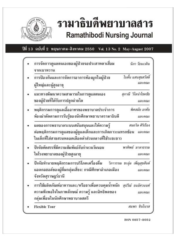 ปีที่ 13 ฉบับที่ 2 พ.ค. - ส.ค. 2550