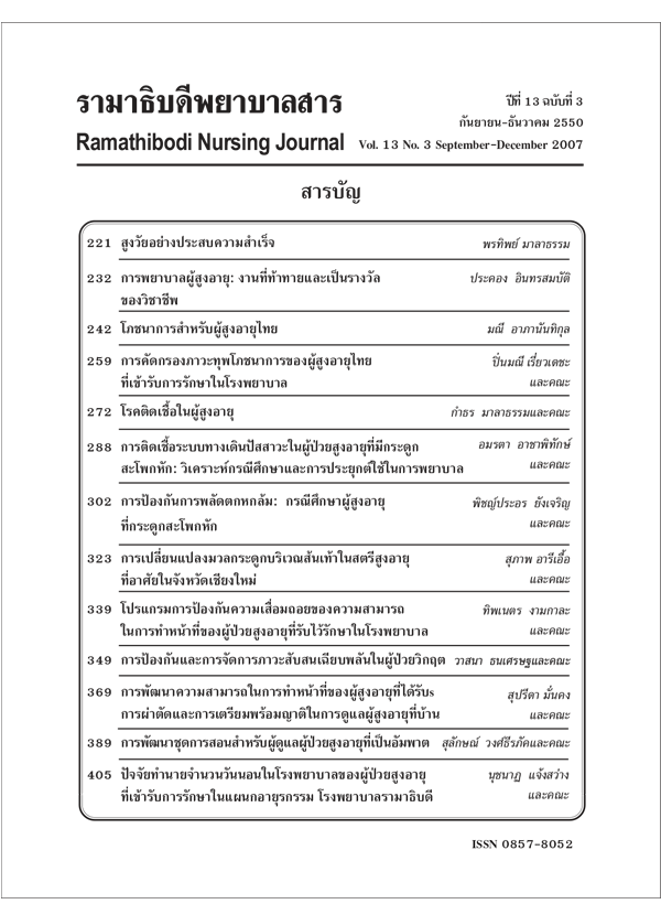 ปีที่ 13 ฉบับที่ 3 ก.ย. - ธ.ค. 2550