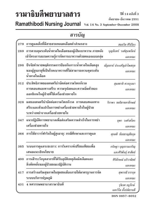 ปีที่ 14 ฉบับที่ 3 ก.ย. - ธ.ค. 2551