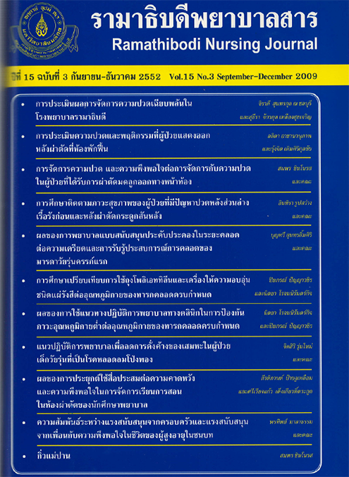 ปีที่ 15 ฉบับที่ 3 ก.ย. - ธ.ค. 2552