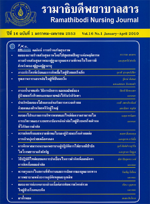 ปีที่ 16 ฉบับที่ 1 ม.ค. - เม.ย. 2553