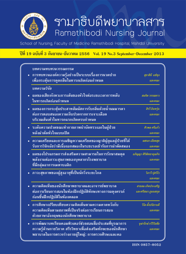 ปีที่ 19 ฉบับที่ 3 ก.ย. - ธ.ค. 2556
